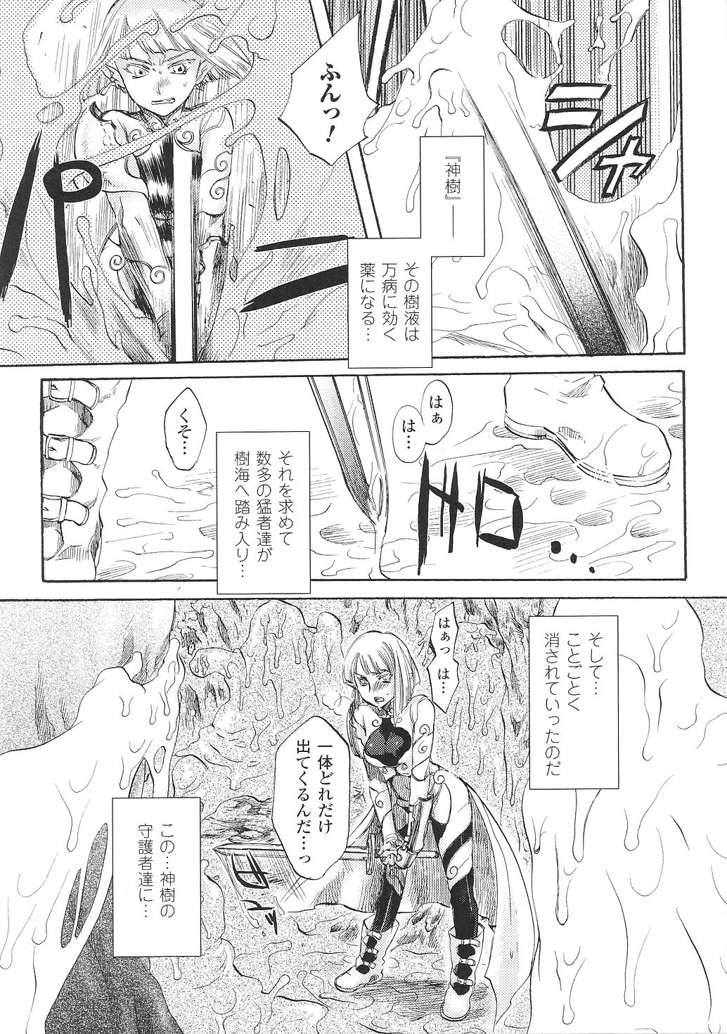 [アンソロジー] 闘うヒロイン陵辱アンソロジー 闘姫陵辱33