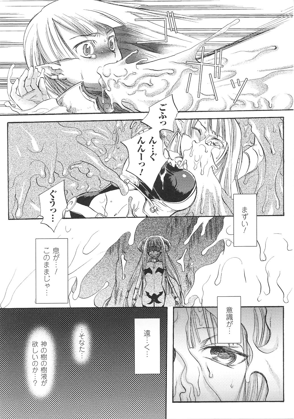 [アンソロジー] 闘うヒロイン陵辱アンソロジー 闘姫陵辱33