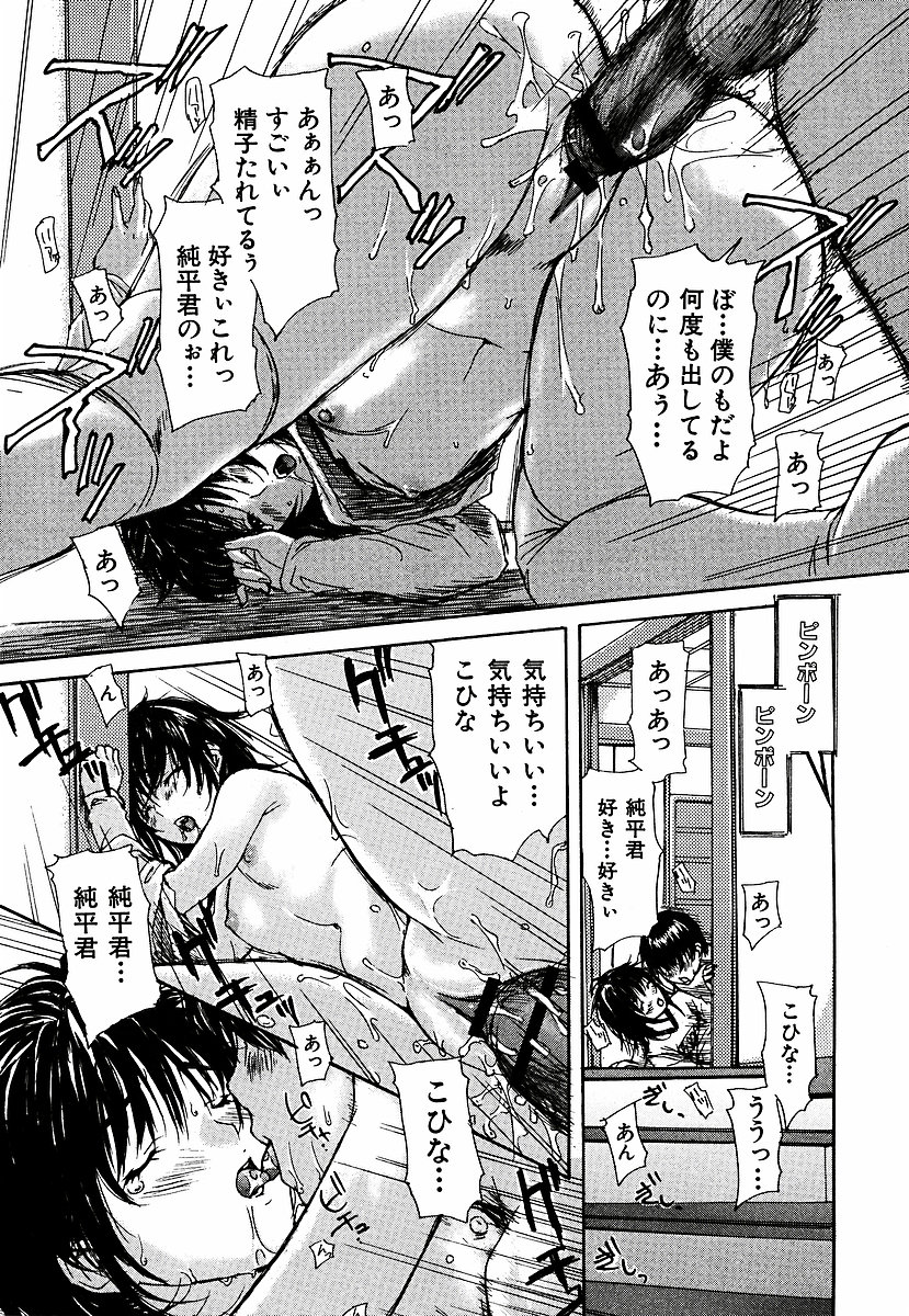 [MGジョー] 隣のみなの先生 第3巻