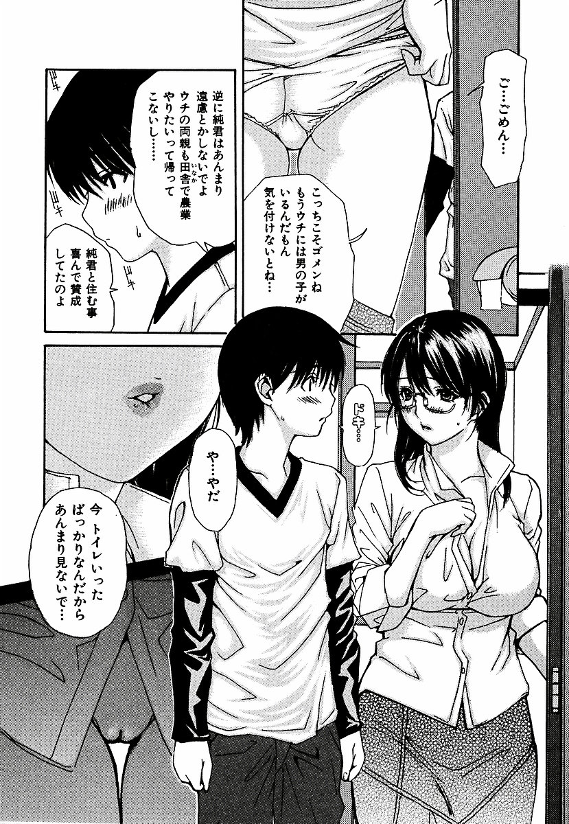 [MGジョー] 隣のみなの先生 第3巻