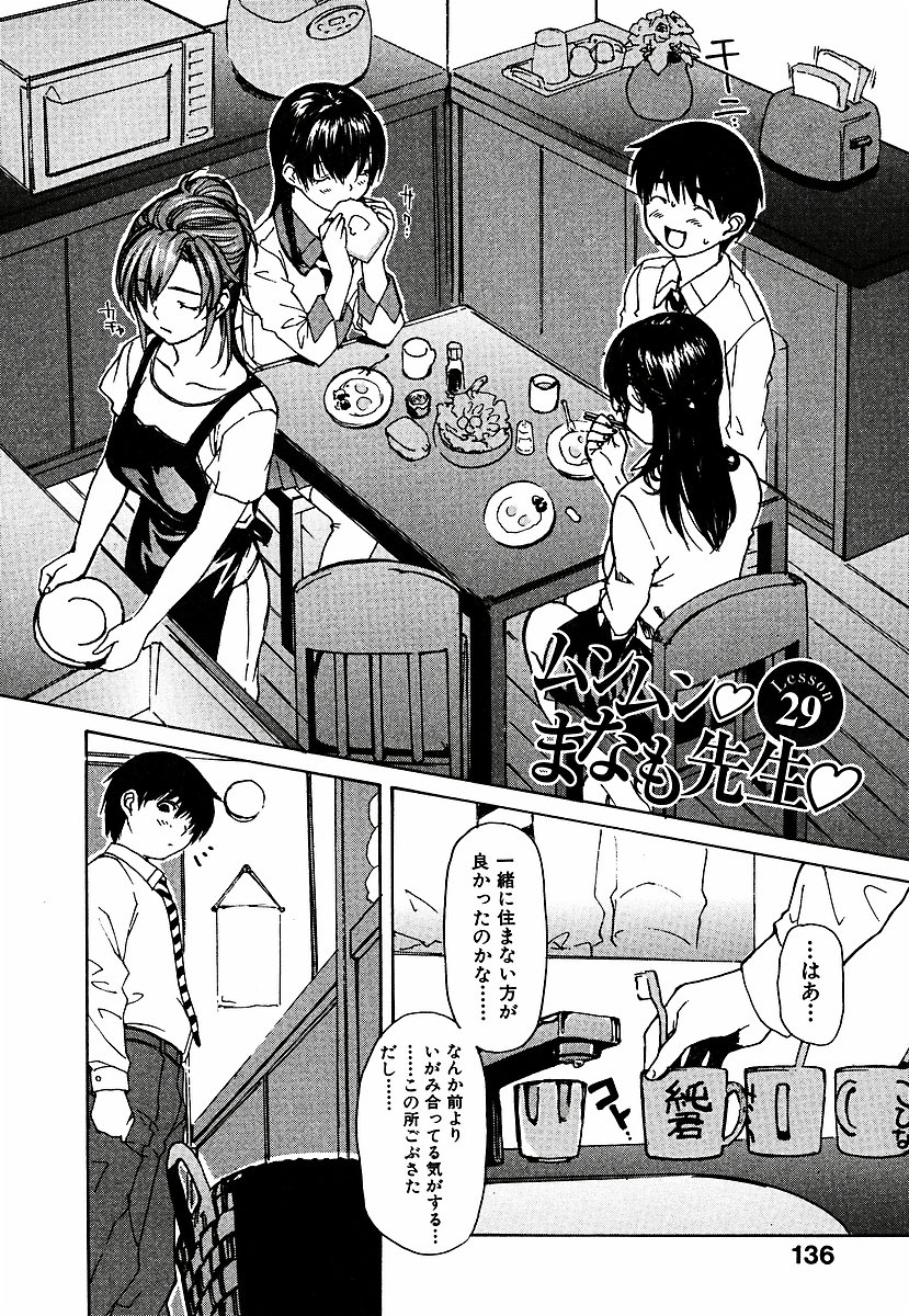 [MGジョー] 隣のみなの先生 第3巻