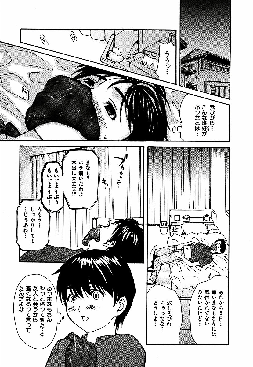[MGジョー] 隣のみなの先生 第3巻