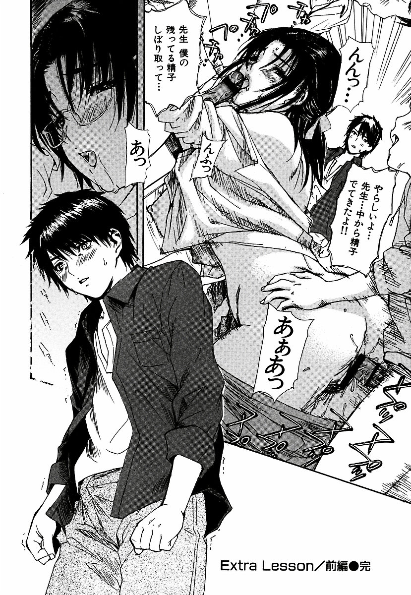 [MGジョー] 隣のみなの先生 第3巻