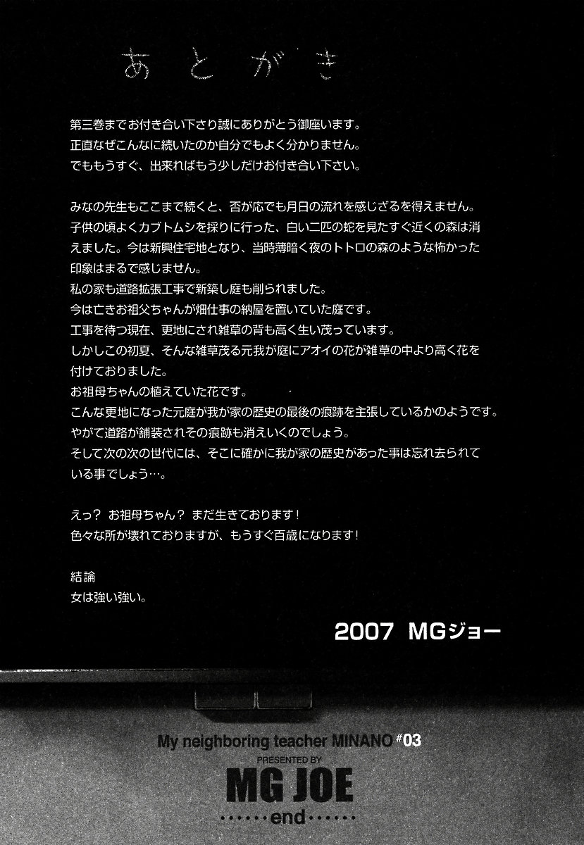 [MGジョー] 隣のみなの先生 第3巻