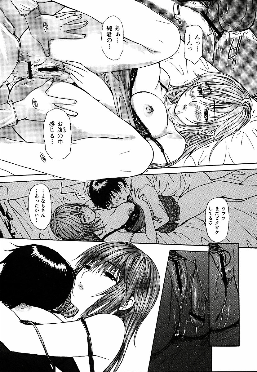 [MGジョー] 隣のみなの先生 第3巻