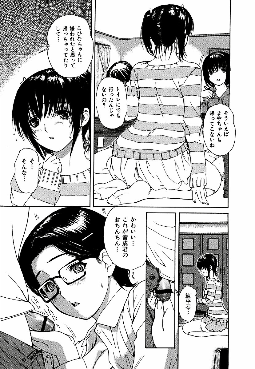 [MGジョー] 隣のみなの先生 第3巻