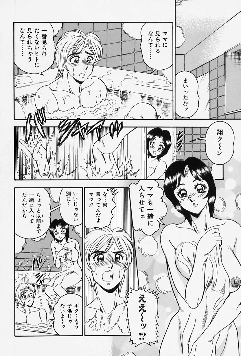 [つくしの真琴] 聖母の艶汁