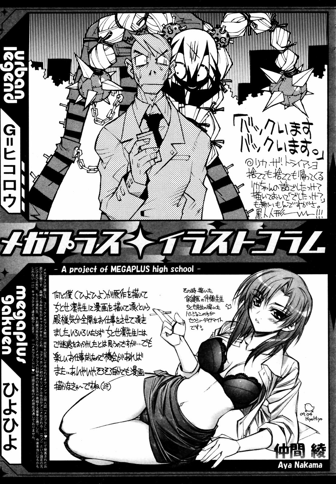 【アンソロジー】【2007-05-10】COMICMEGAPLUS Vol.44（2007-06）