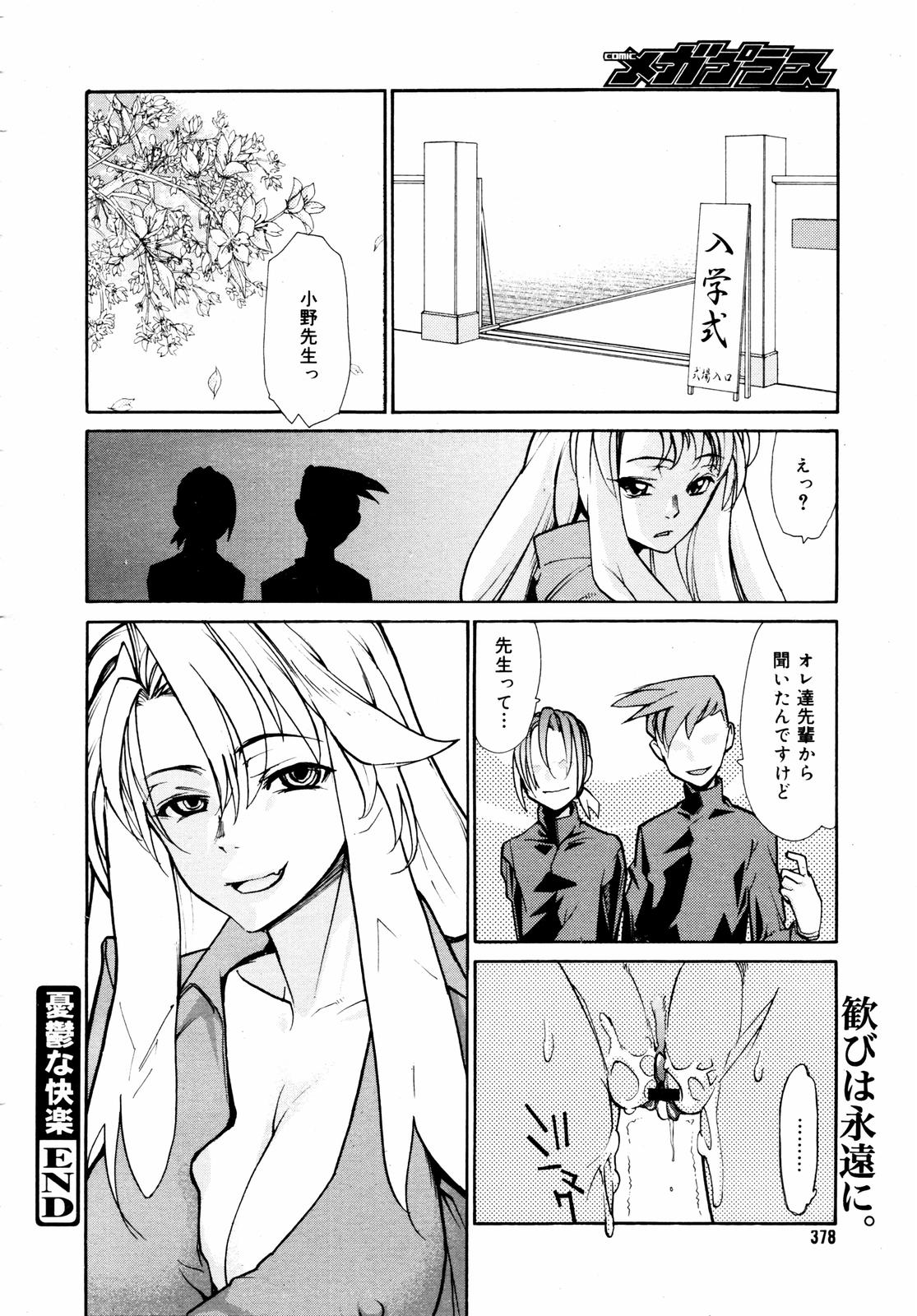 【アンソロジー】【2007-05-10】COMICMEGAPLUS Vol.44（2007-06）