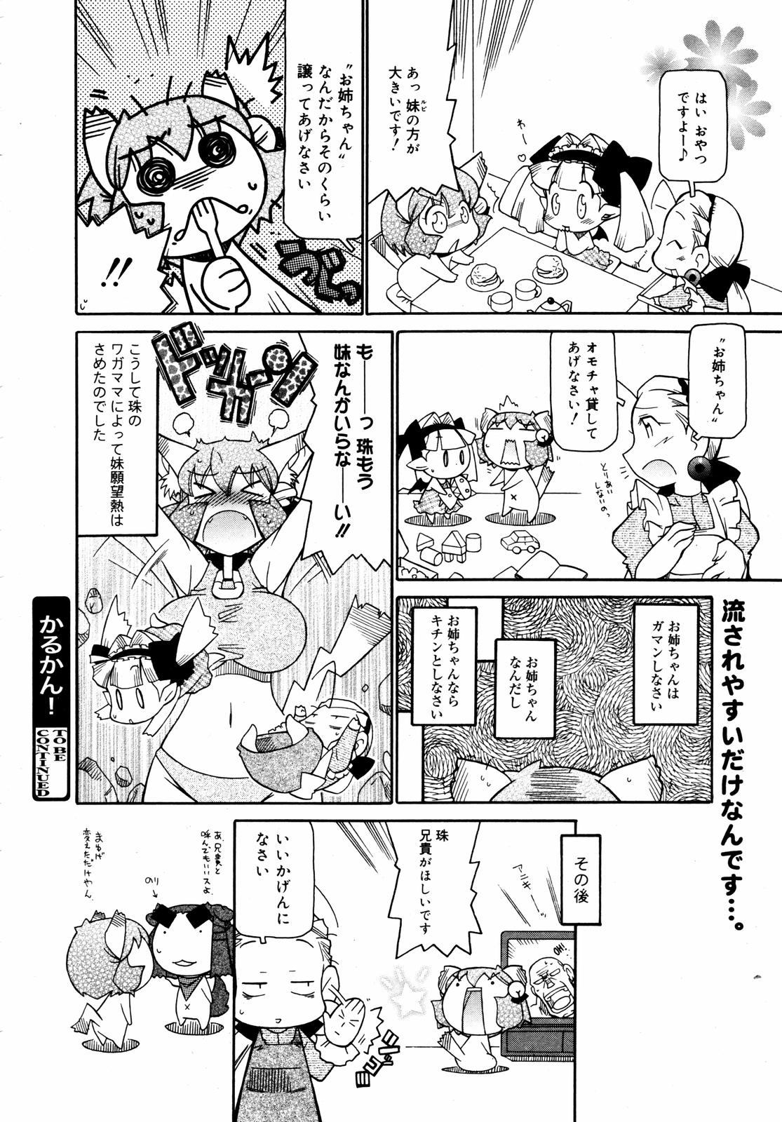 【アンソロジー】【2007-05-10】COMICMEGAPLUS Vol.44（2007-06）