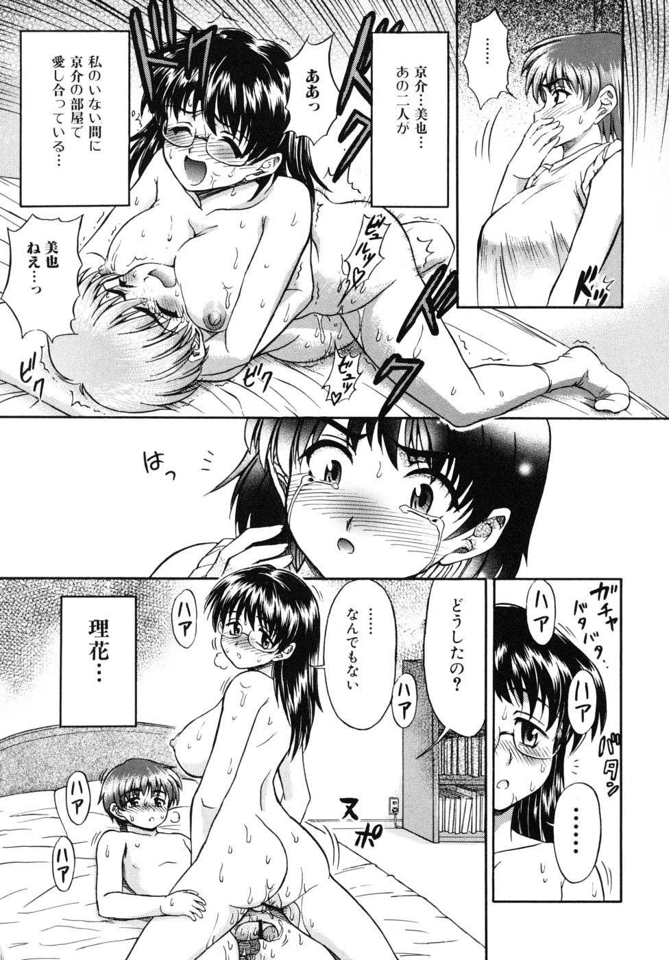 [藤ノ宮悠] 姉のニオイと僕の汁