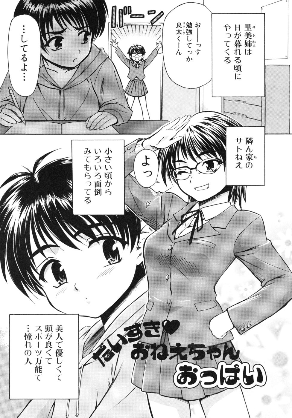 [藤ノ宮悠] 姉のニオイと僕の汁