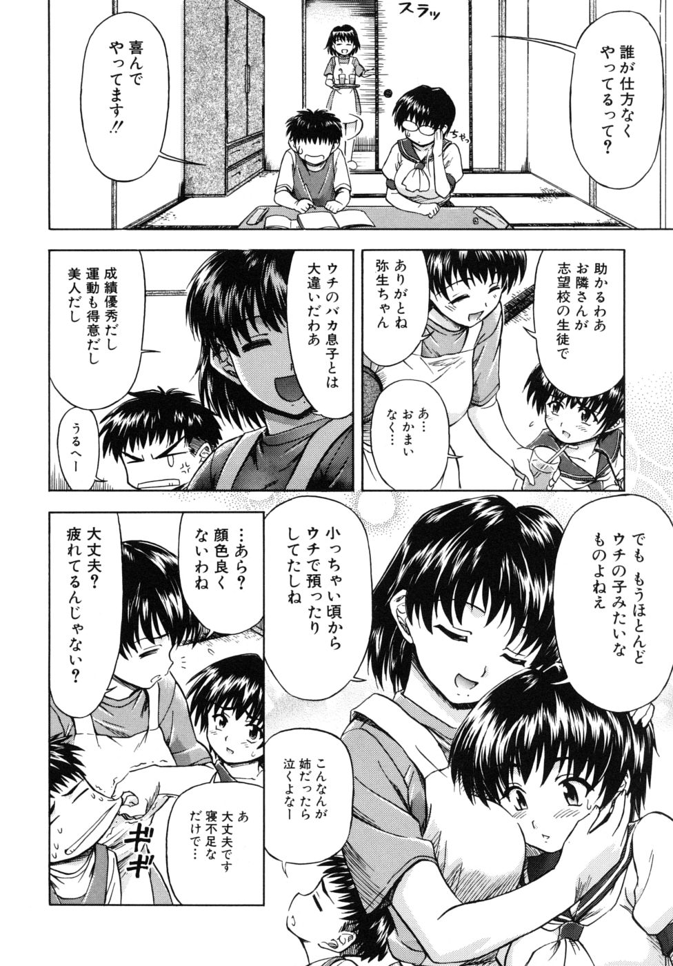 [藤ノ宮悠] 姉のニオイと僕の汁