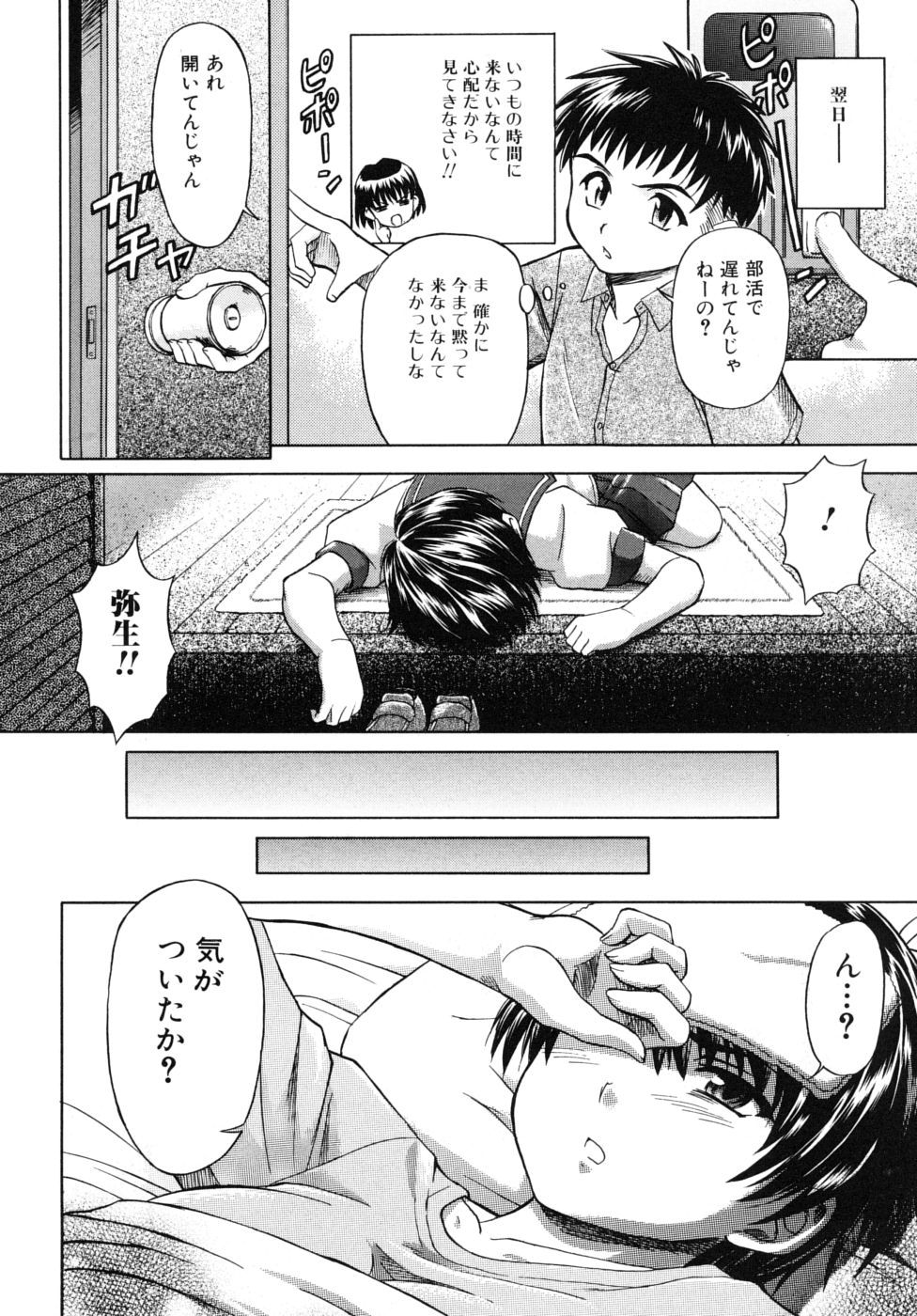 [藤ノ宮悠] 姉のニオイと僕の汁