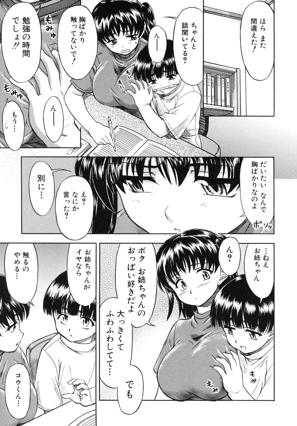 [藤ノ宮悠] 姉のニオイと僕の汁