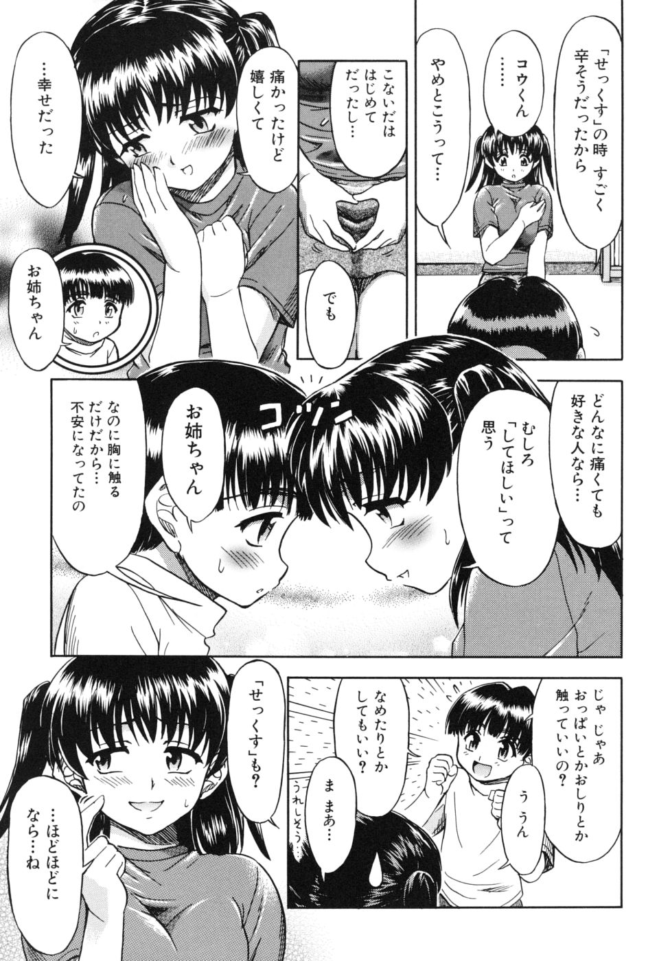 [藤ノ宮悠] 姉のニオイと僕の汁