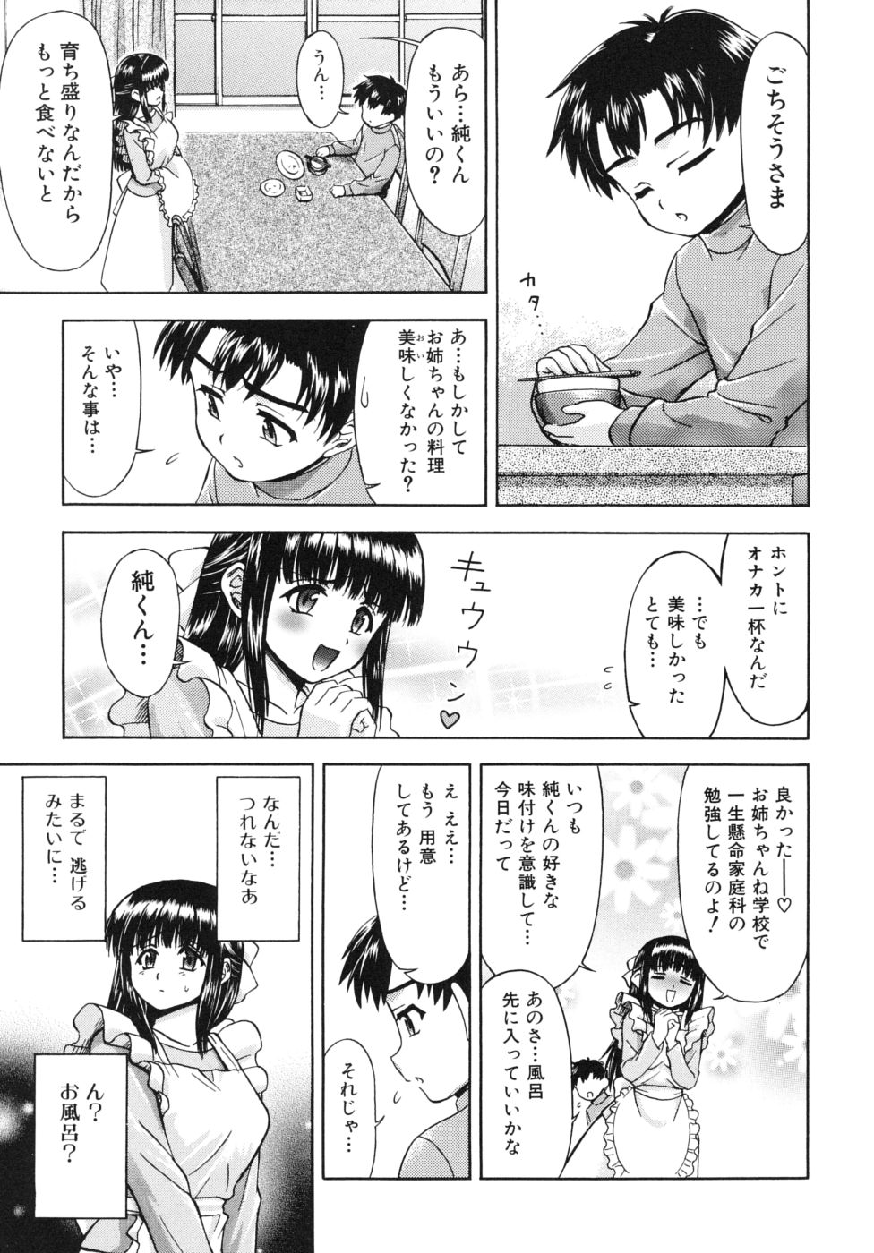 [藤ノ宮悠] 姉のニオイと僕の汁