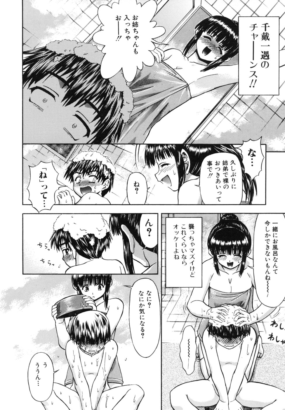 [藤ノ宮悠] 姉のニオイと僕の汁