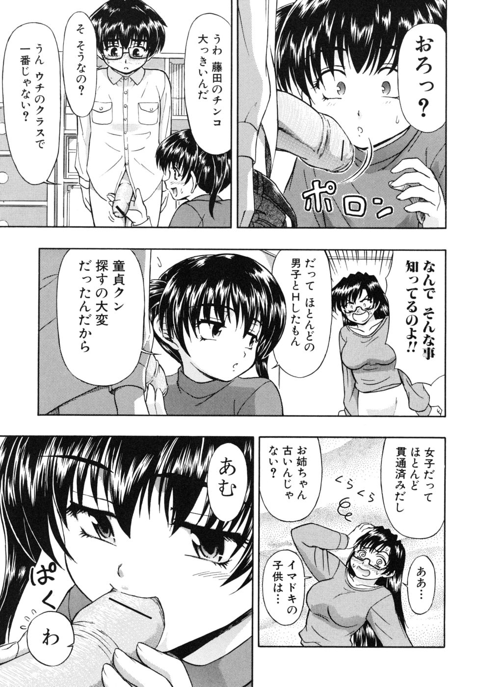 [藤ノ宮悠] 姉のニオイと僕の汁