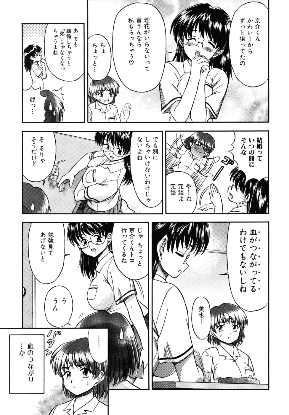 [藤ノ宮悠] 姉のニオイと僕の汁