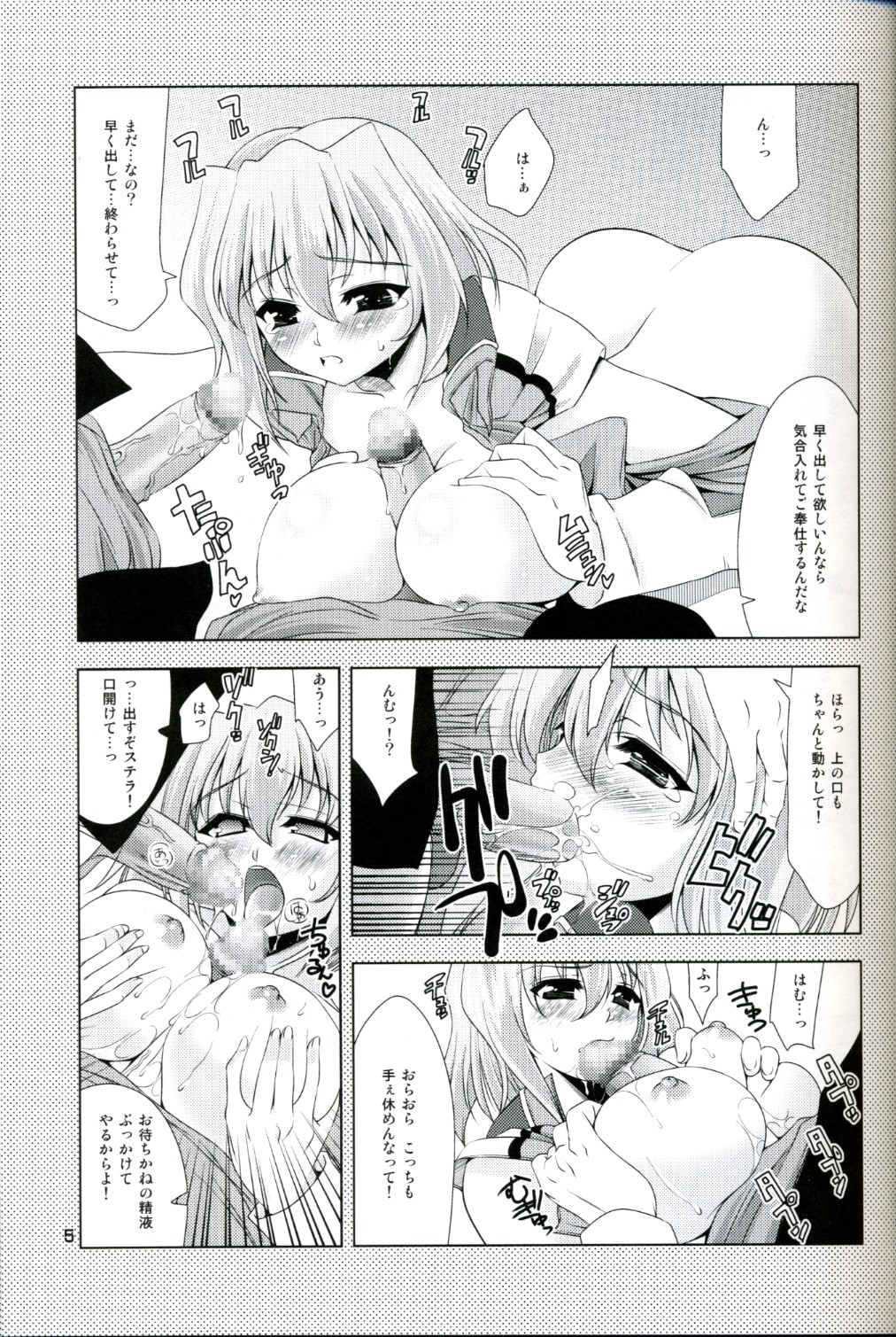 (C67) [ゴロメンツ (ヤスイリオスケ)] ステルナ! (機動戦士ガンダムSEED DESTINY)