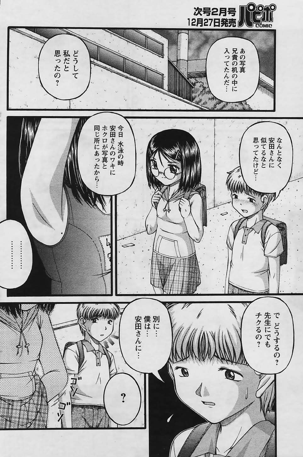 COMIC パピポ 2006年01月号
