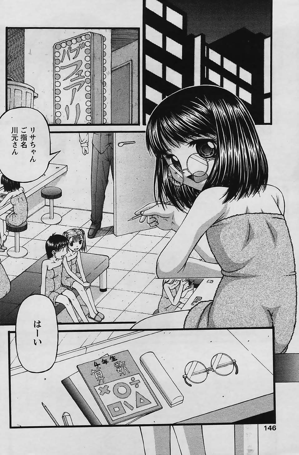 COMIC パピポ 2006年01月号