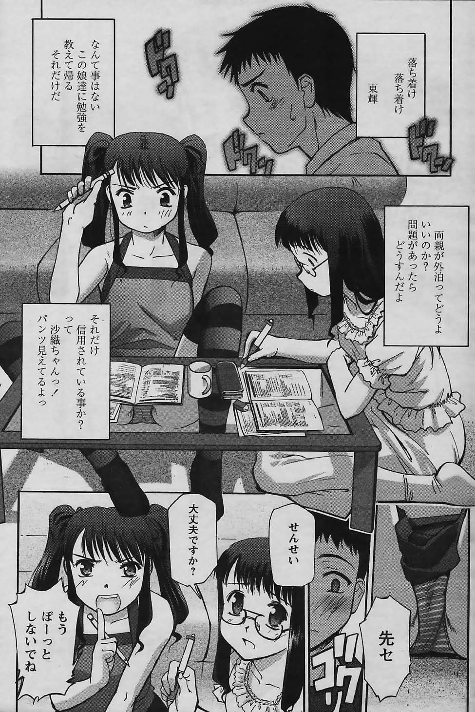 COMIC パピポ 2006年01月号