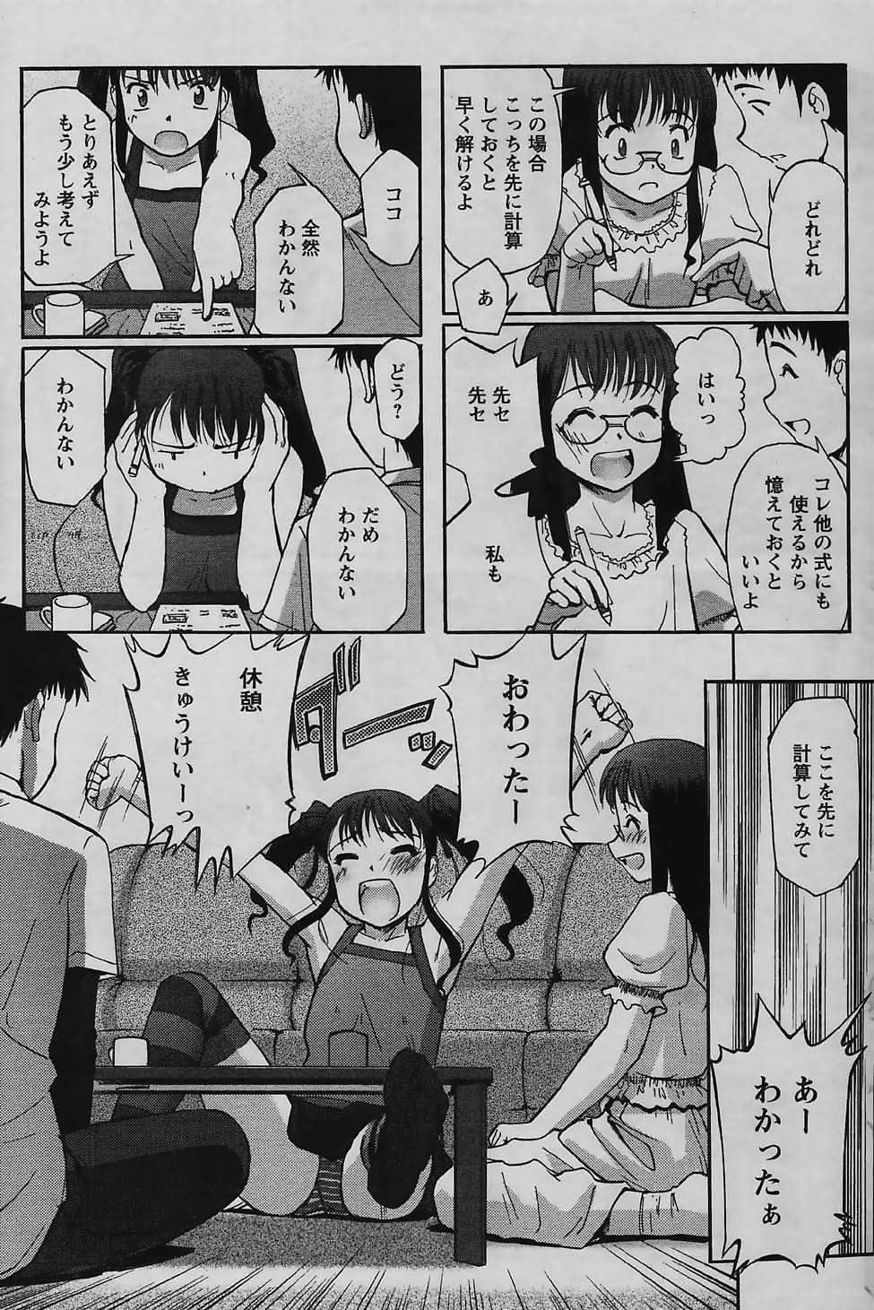 COMIC パピポ 2006年01月号