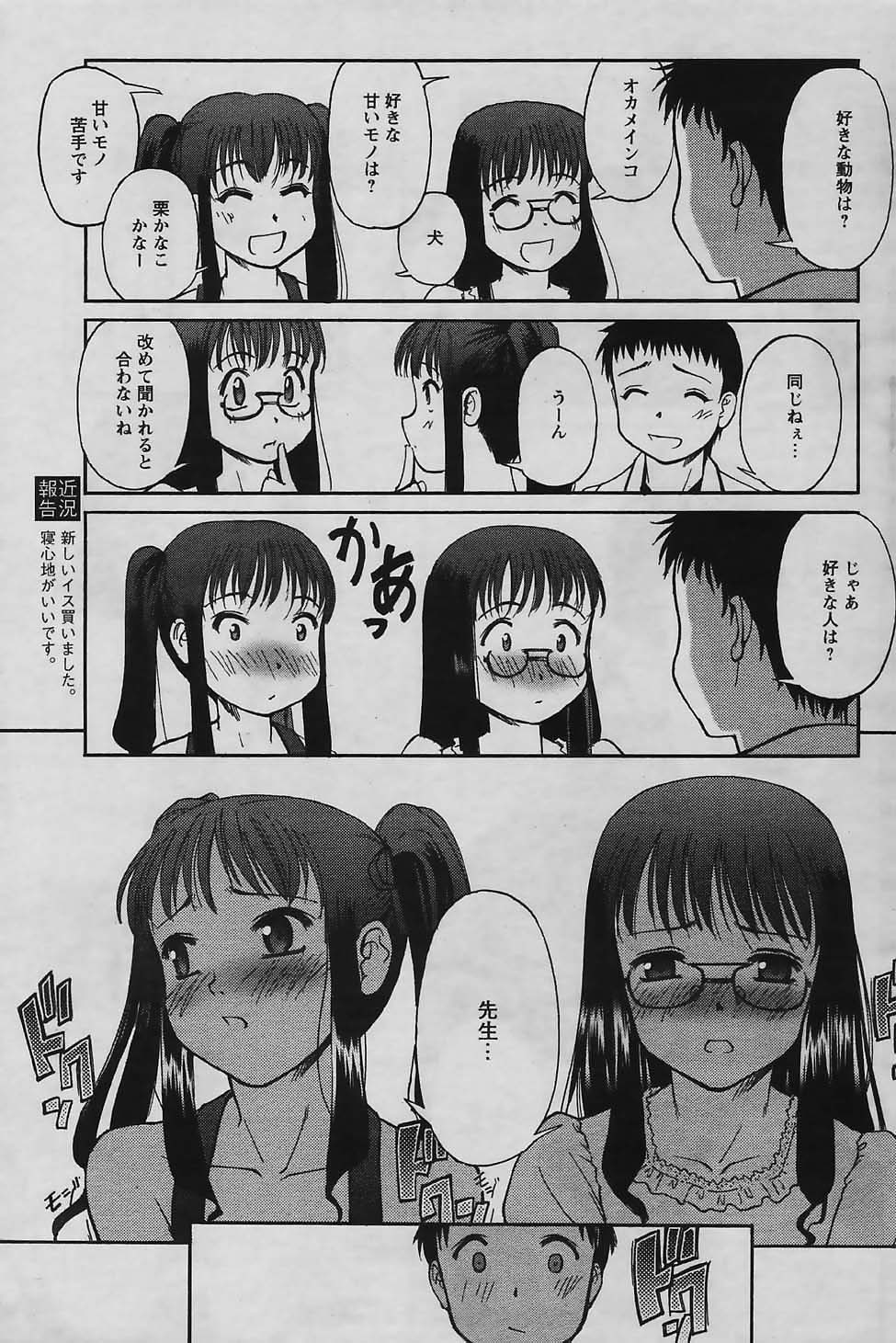 COMIC パピポ 2006年01月号