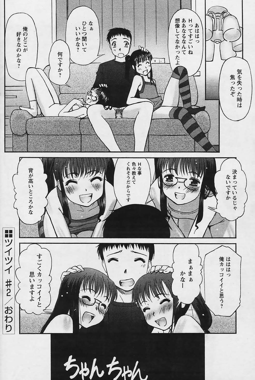 COMIC パピポ 2006年01月号