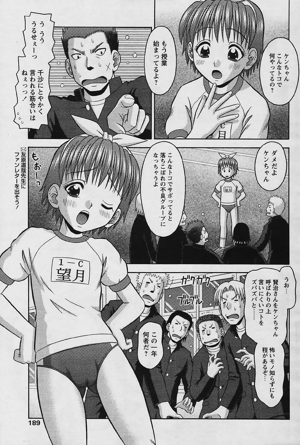 COMIC パピポ 2006年01月号