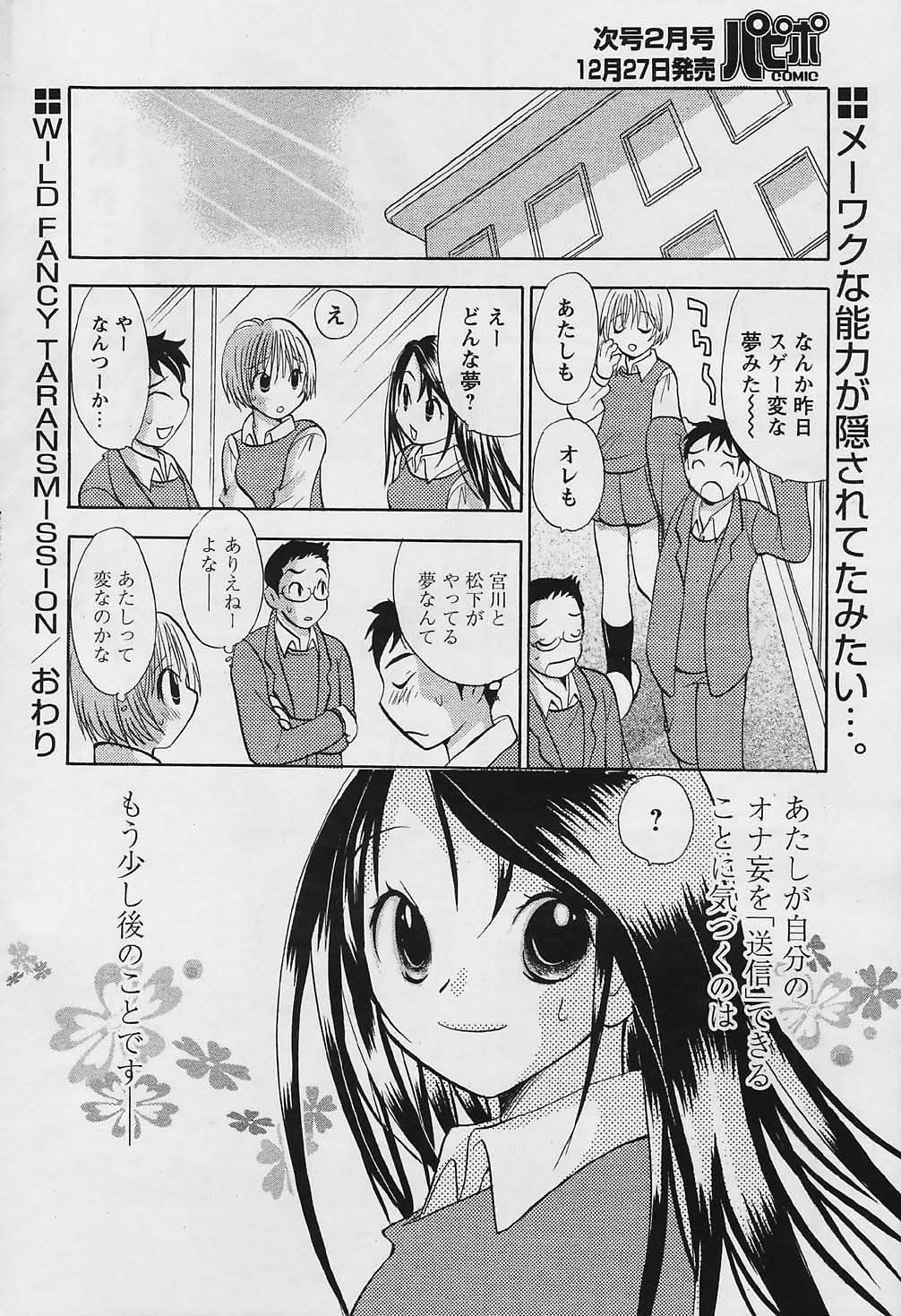 COMIC パピポ 2006年01月号