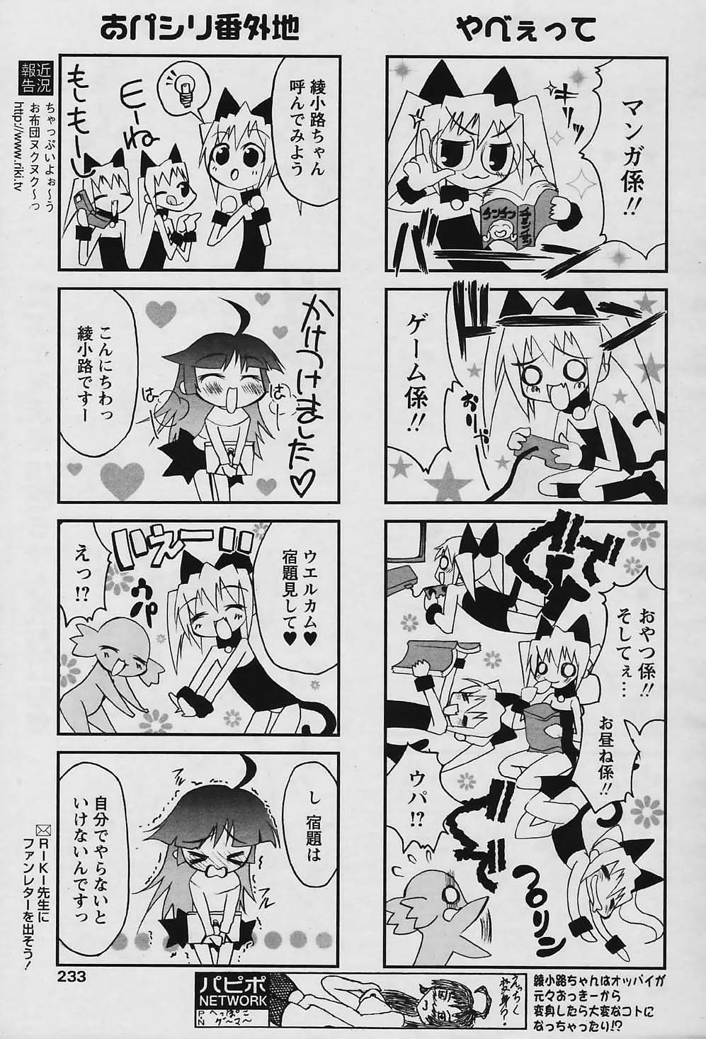 COMIC パピポ 2006年01月号