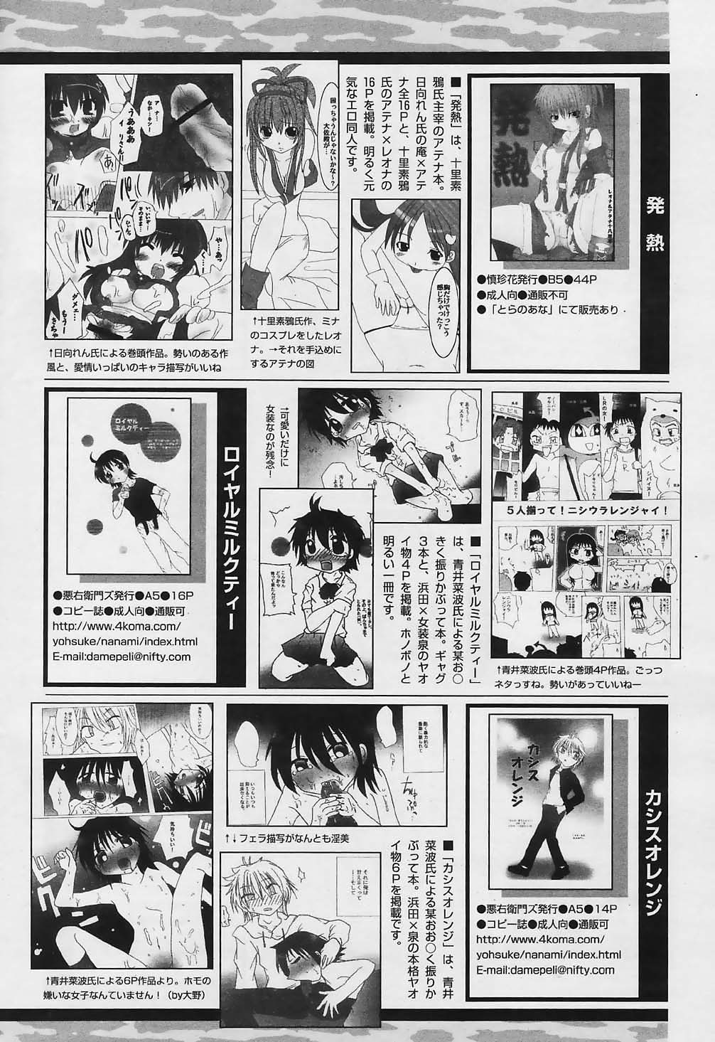 COMIC パピポ 2006年01月号