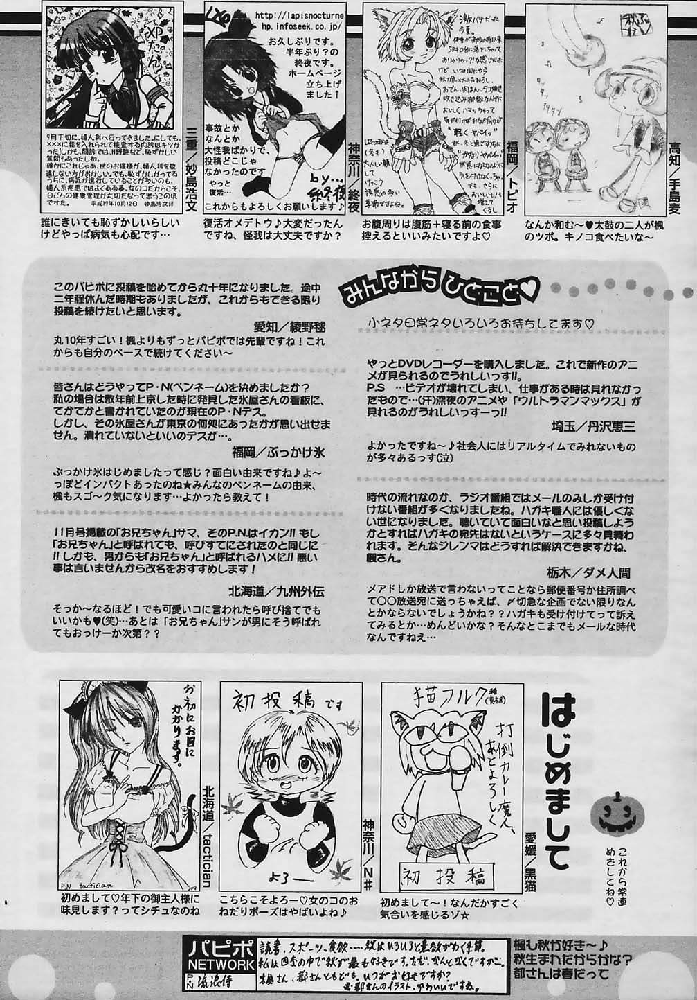 COMIC パピポ 2006年01月号