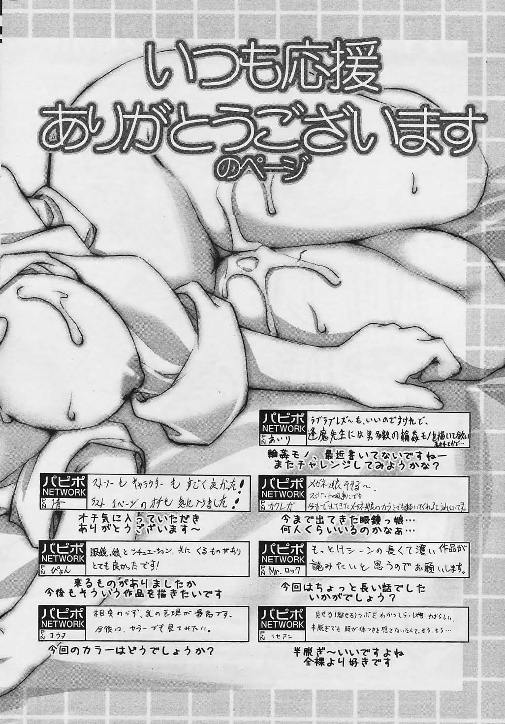 COMIC パピポ 2006年01月号