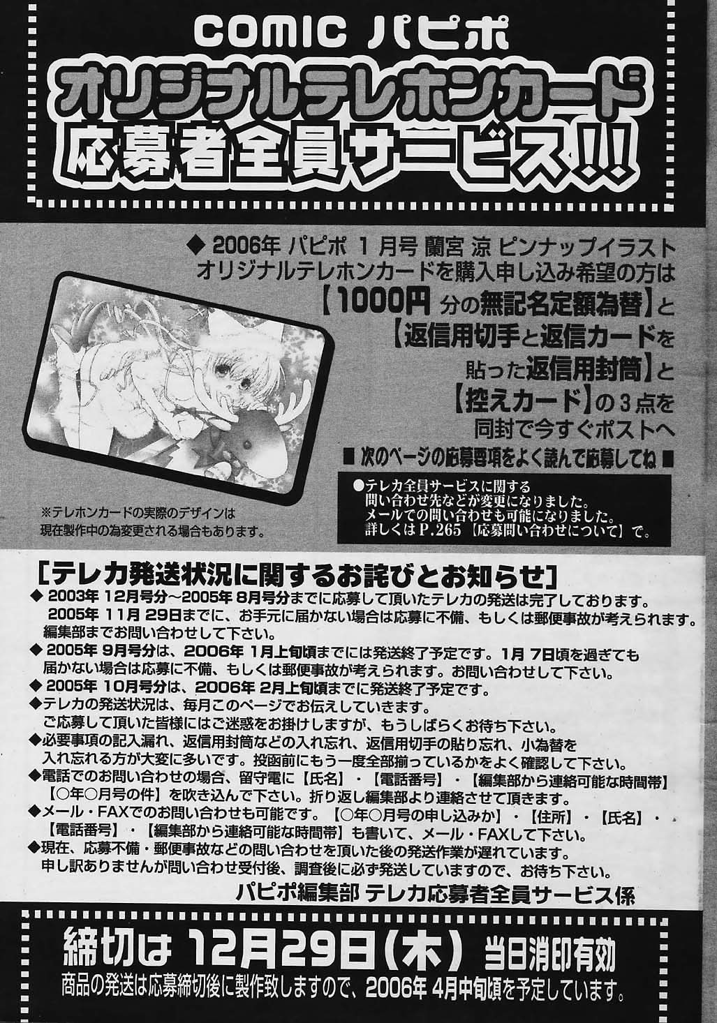 COMIC パピポ 2006年01月号