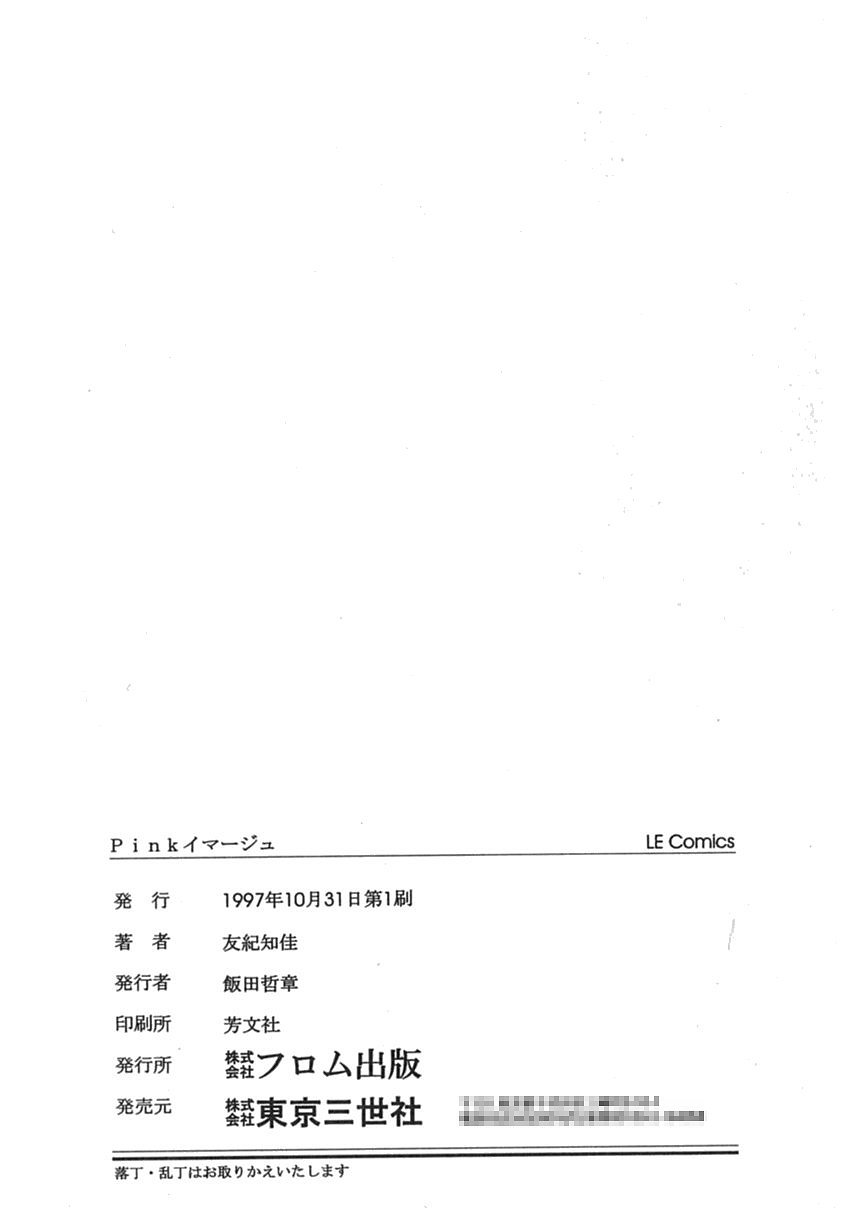 [友紀知佳] Pinkイマージュ