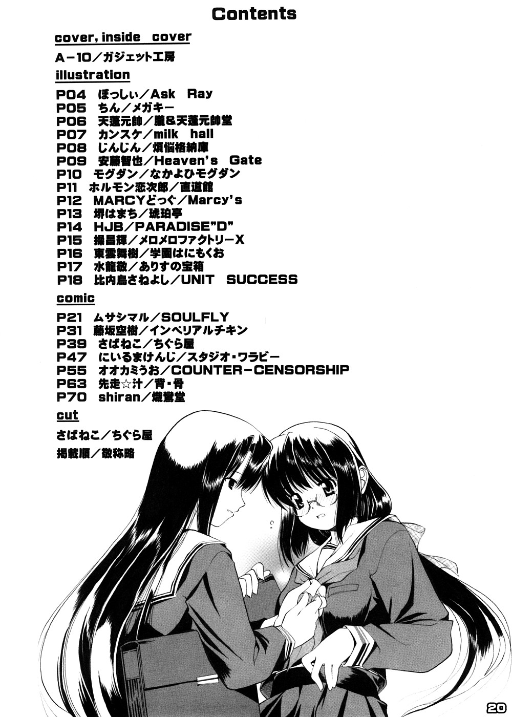 [メッセサンオー (よろず)] 早春譜 増補版