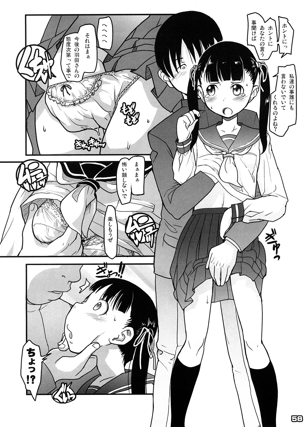 [メッセサンオー (よろず)] 早春譜 増補版