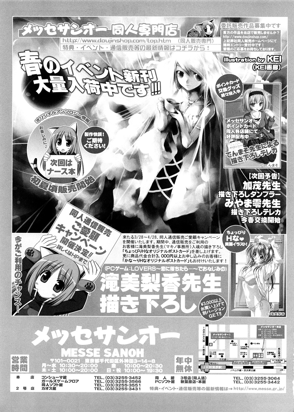 [メッセサンオー (よろず)] 早春譜 増補版