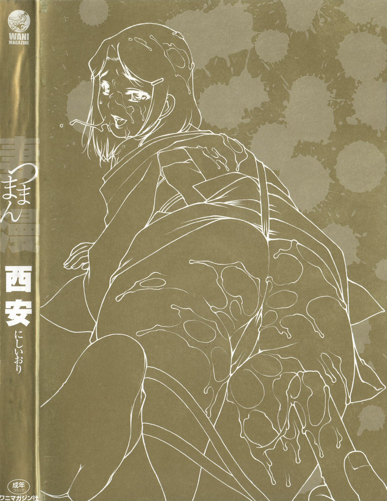 [西安] 妻漫