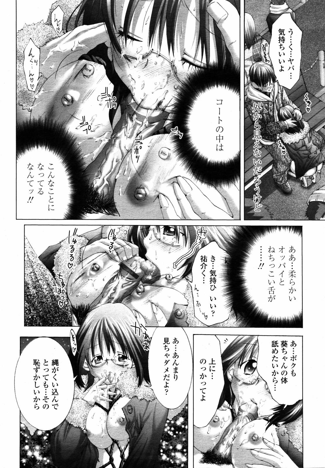 COMIC 天魔 2007年1月号
