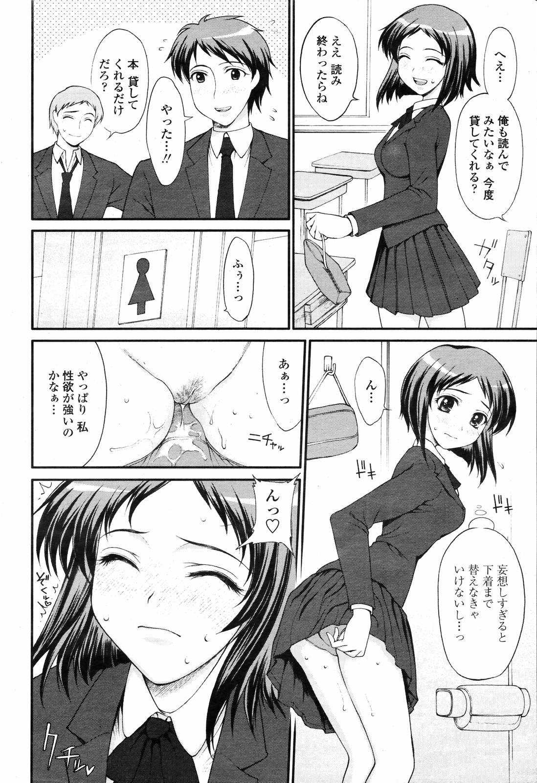 COMIC 天魔 2007年1月号