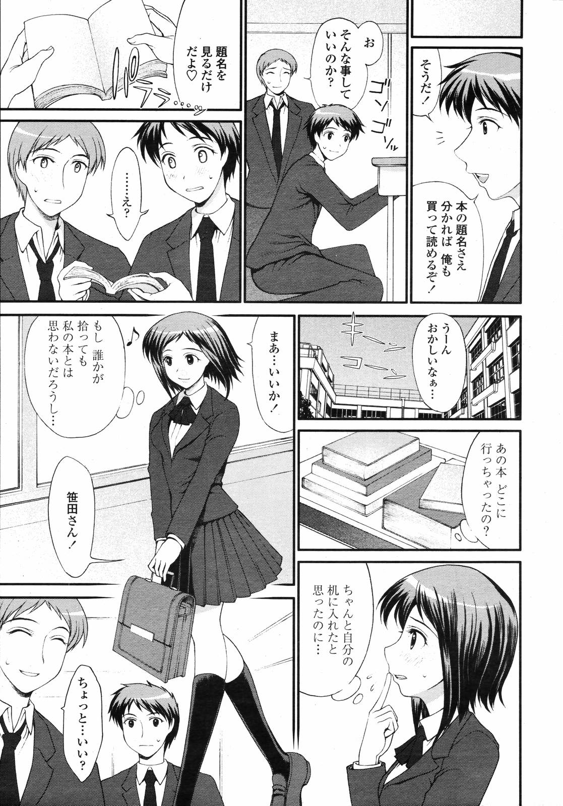 COMIC 天魔 2007年1月号