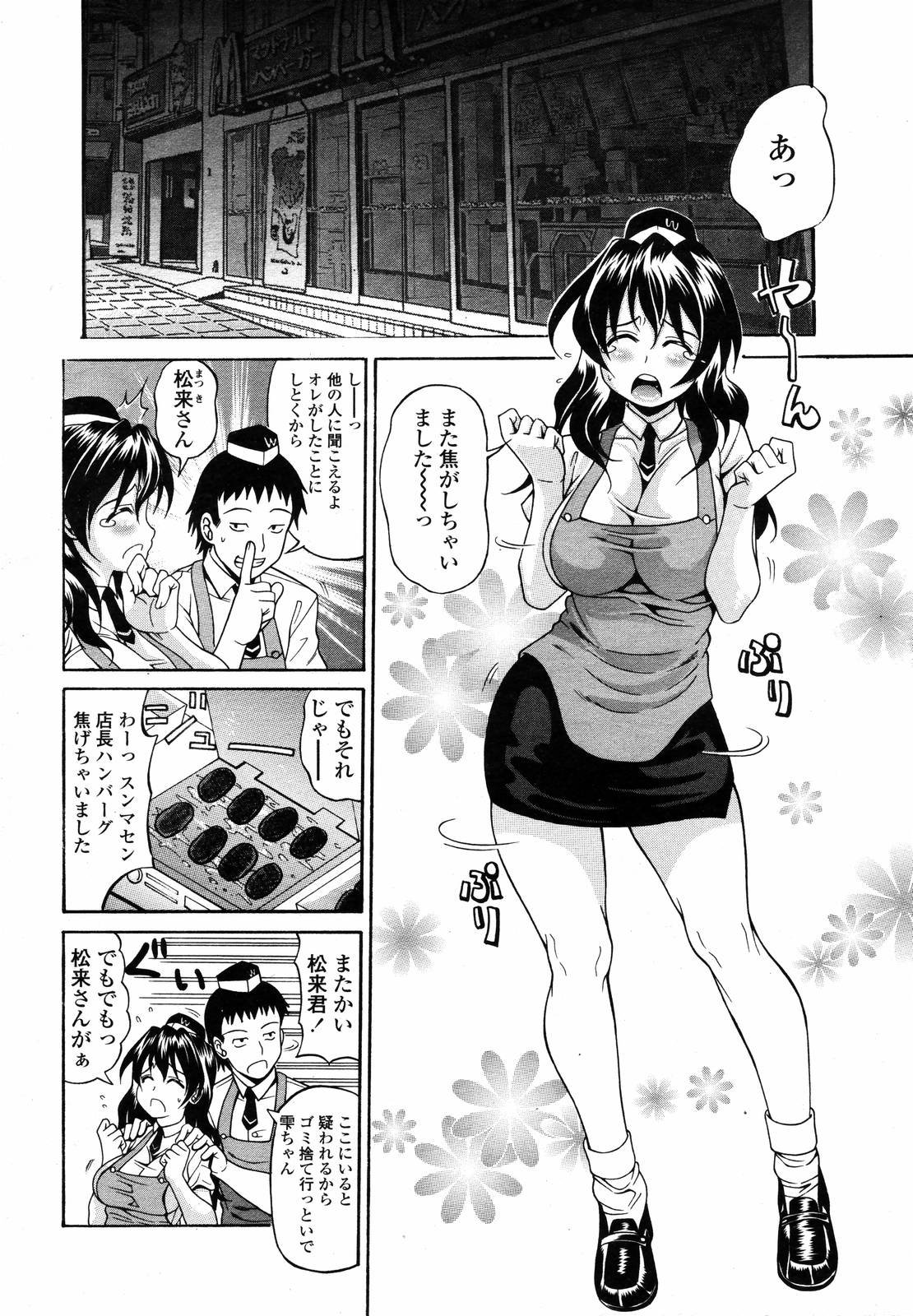 COMIC 天魔 2007年1月号