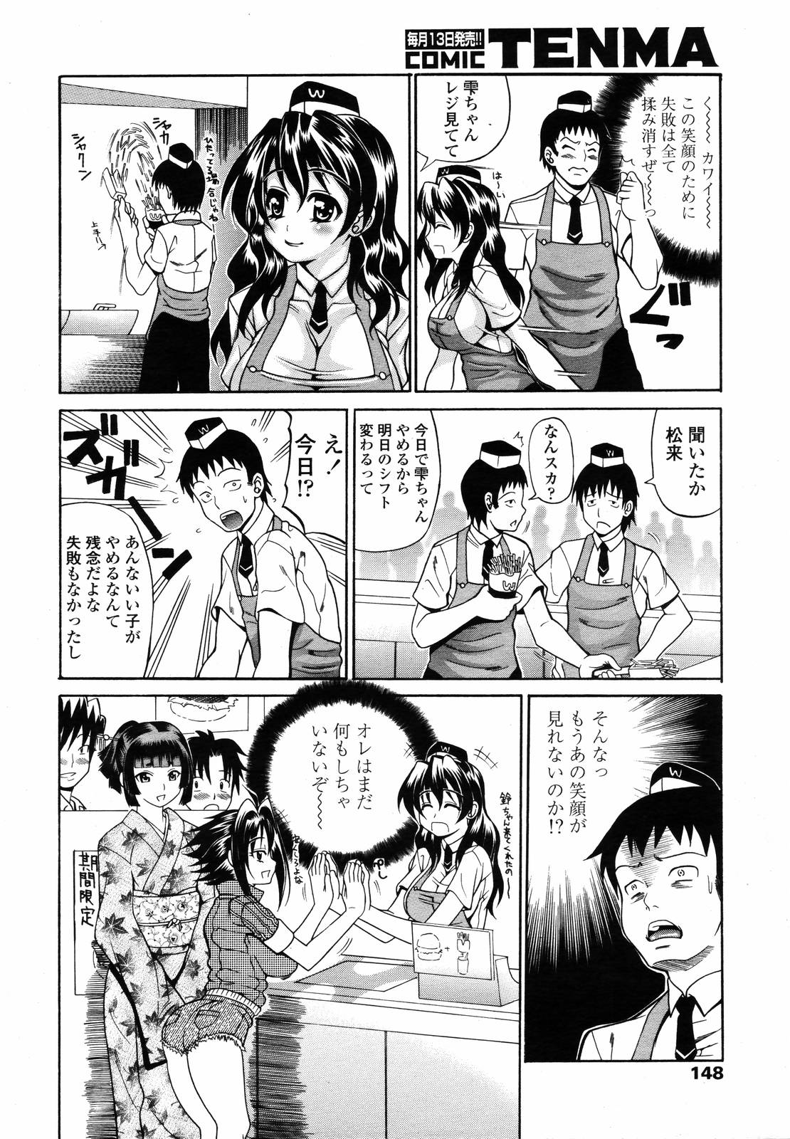 COMIC 天魔 2007年1月号