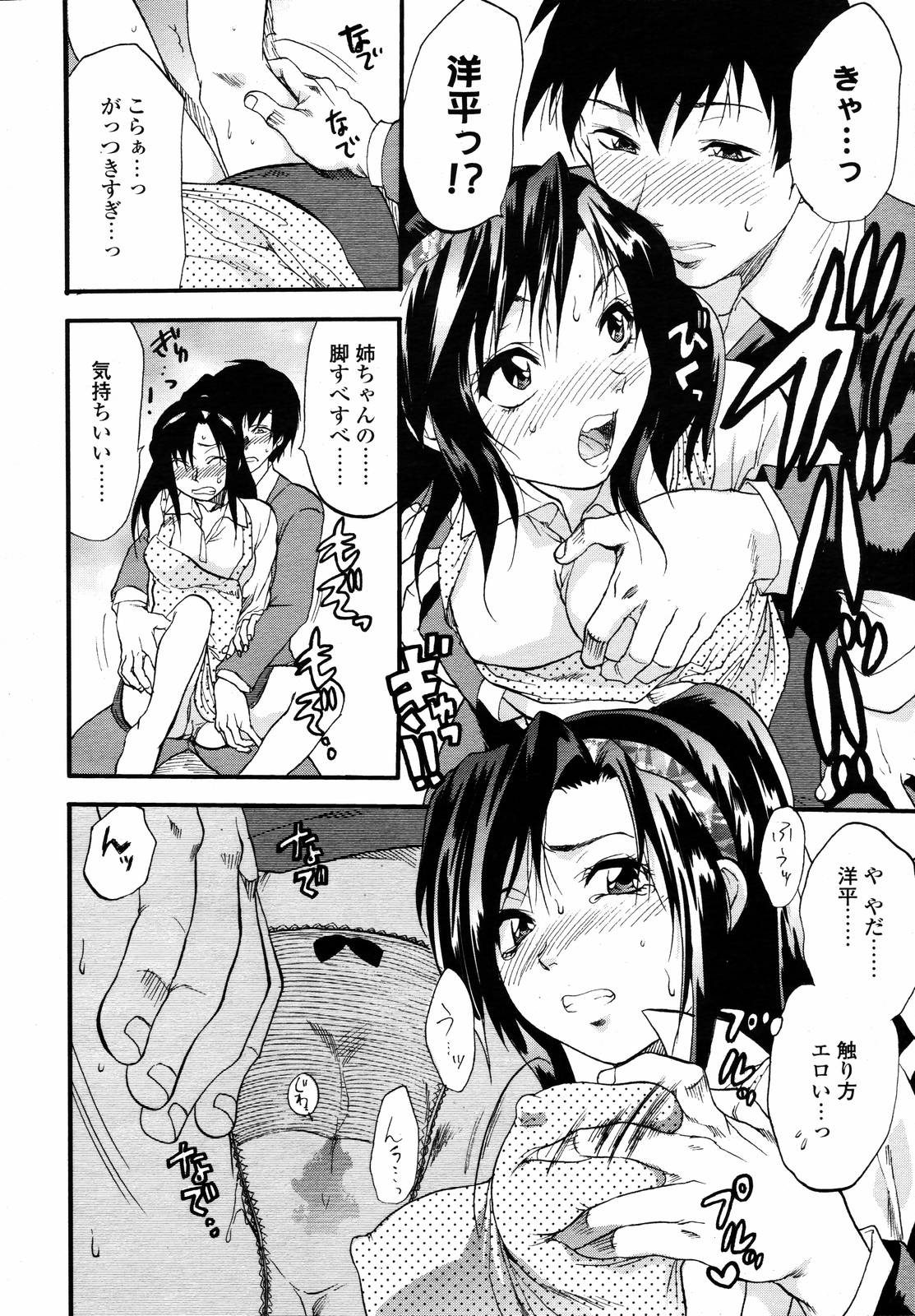 COMIC 天魔 2007年1月号