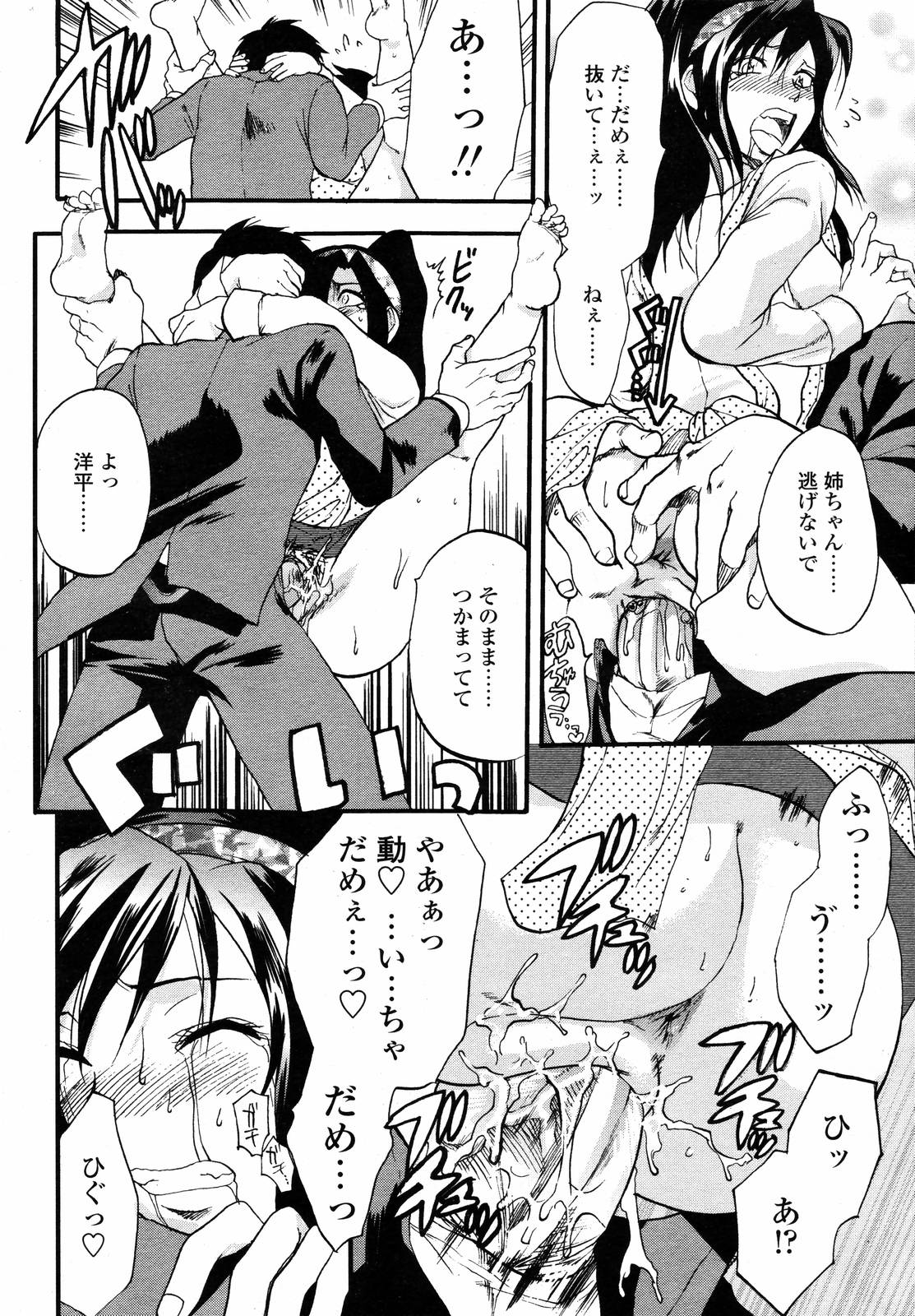 COMIC 天魔 2007年1月号